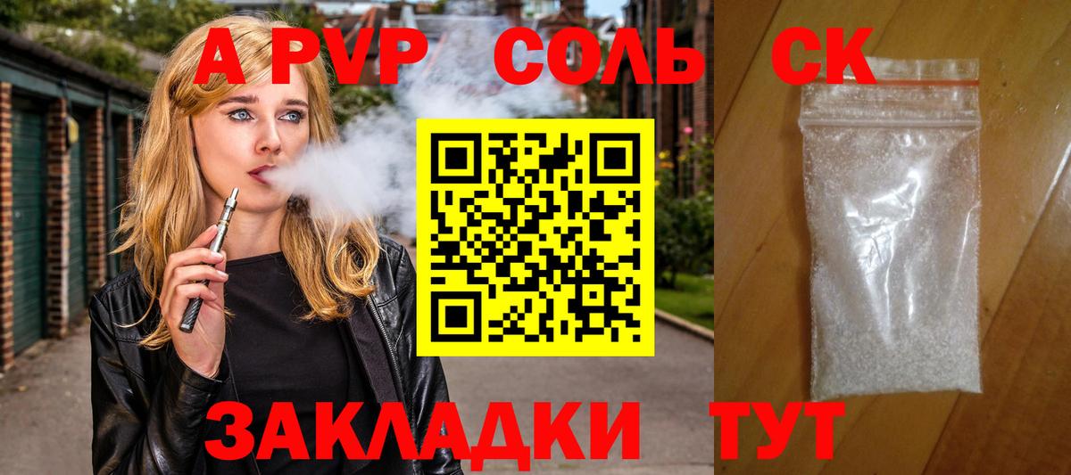 А ПВП кристаллы Котельники