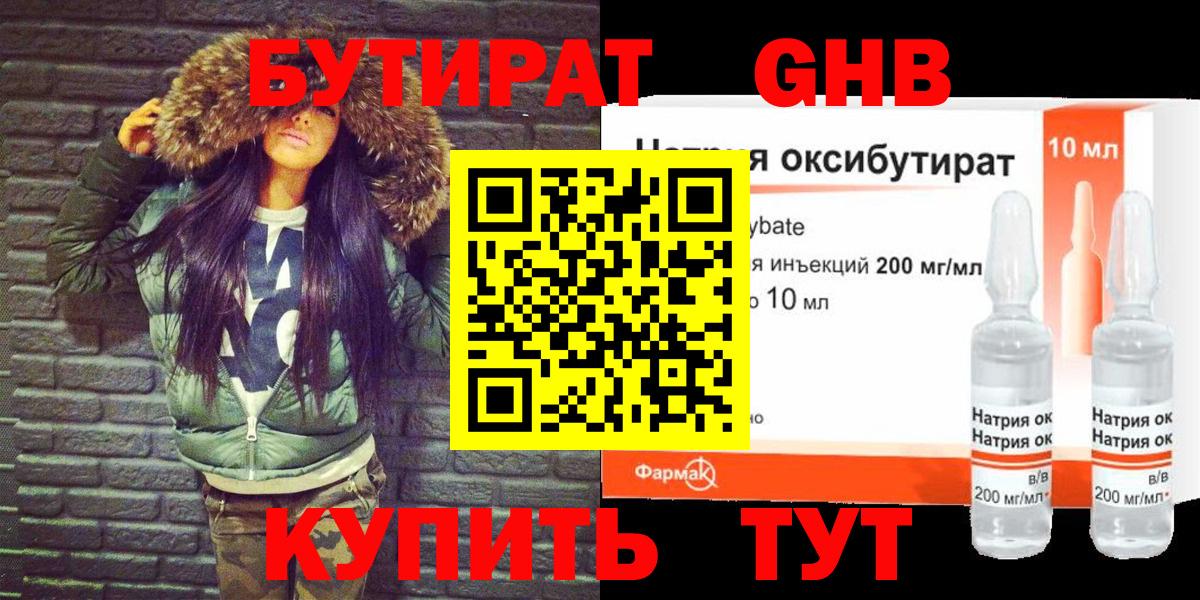 Бутират GHB Котельники