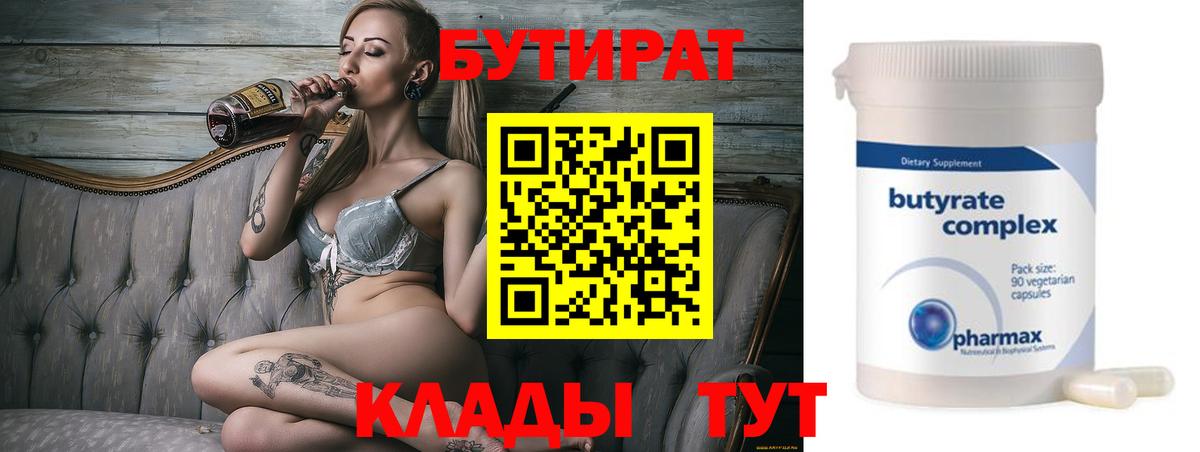 Бутират BDO  БУТИРАТ  Котельники  Вход с VPN 