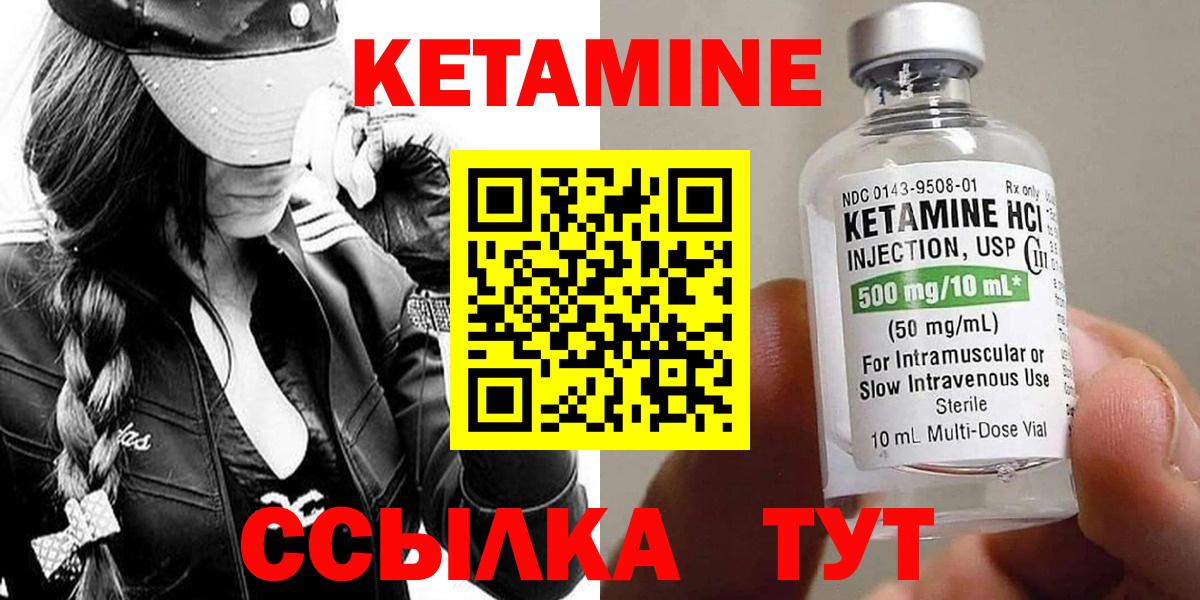 это состав  Вход с VPN  Котельники  Кетамин VHQ  КЕТАМИН VHQ 