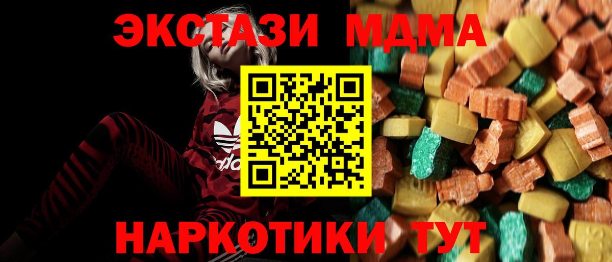MDMA молли Котельники