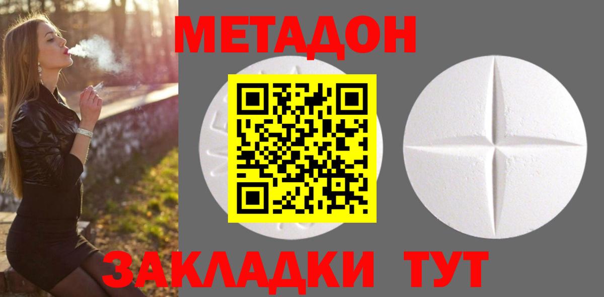 МЕТАДОН кристалл  Вход с VPN  Котельники  Метадон methadone 