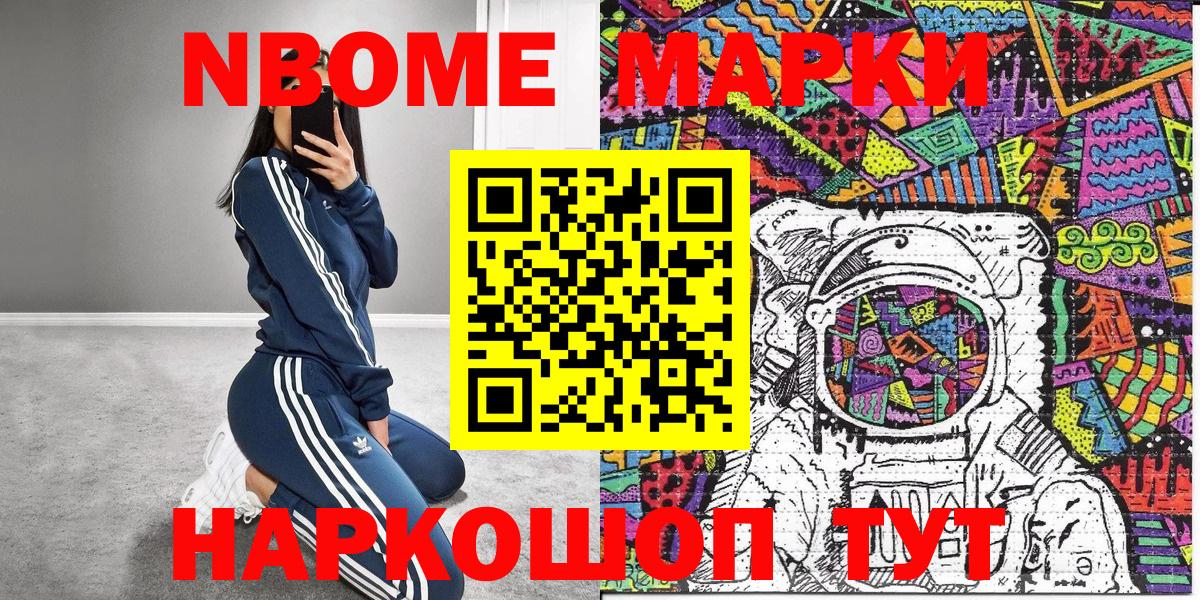 Марки N-bome 1,5мг Котельники
